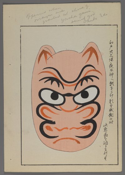 Japanese Toys, Fearsome Face by Shimizu Seifu